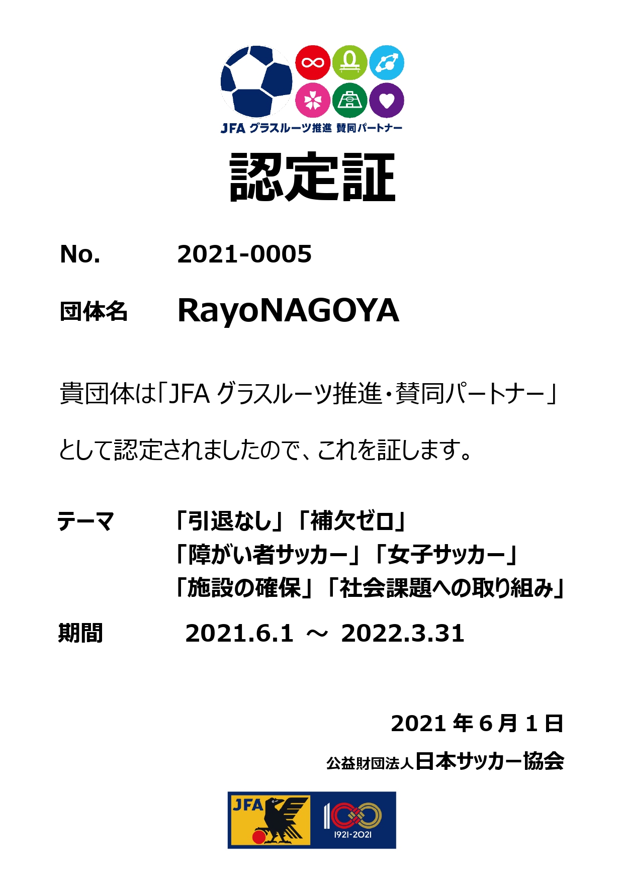 ｊｆａグラスルーツ推進 賛同パートナー 正式認定のお知らせ Rayonagoyaオフィシャルサイト